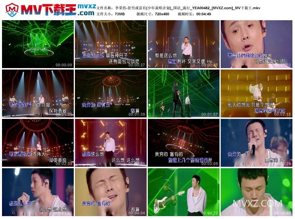 李荣浩-贫穷或富有(少年说唱企划)_国语_流行_YEA00482